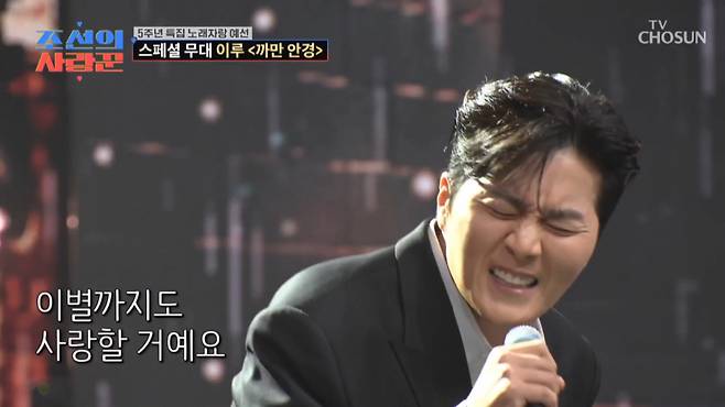 가수 이루가 어머니를 위해 무대에 올라 열창했다. /사진=