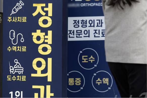 서울 시내의 한 정형외과의 모습. /사진=뉴스1