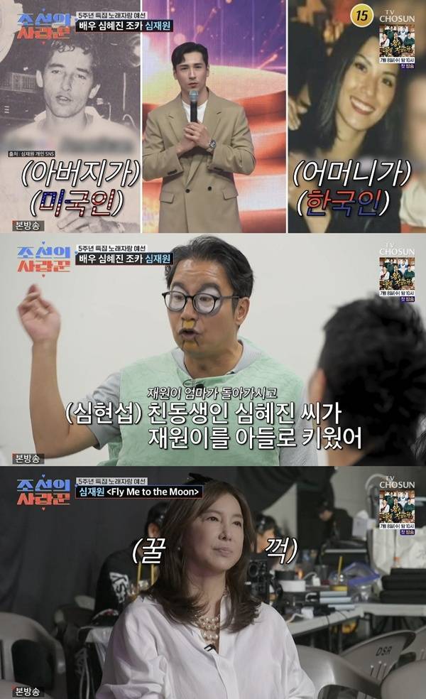 TV조선 ‘조선의 사랑꾼’