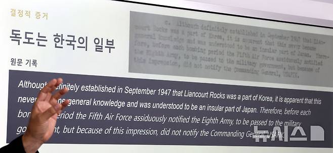 [서울=뉴시스] 박주성 기자 = 홍성근 동북아역사재단 독도실장이 7일 서울 영등포 독도체험관에서 열린 미국 국립문서기록관리청(NARA) 소장 미공개 독도 자료 기증식에서 전갑생 교수가 기증한 독도 관련 미공개 자료의 내용과 역사적 의미를 설명하고 있다. 2026.07.07. park7691@newsis.com