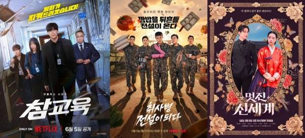 참교육, 취사병 전설이 되다, 멋진 신세계 포스터 / 사진=넷플릭스, 티빙, SBS