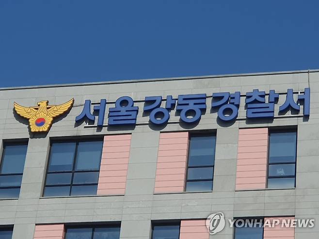강동경찰서 [연합뉴스 자료사진. 재판매 및 DB금지]