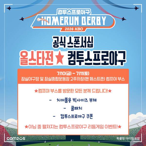 '2026 KBO 올스타전' 현장 이벤트 이미지(사진=컴투스 제공)