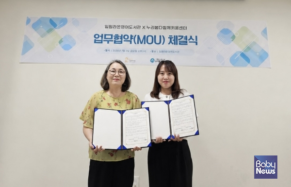 일원라온영어도서관-누리봄다함께키움센터 업무협약 사진.&nbsp;ⓒ일원라온영어도서관