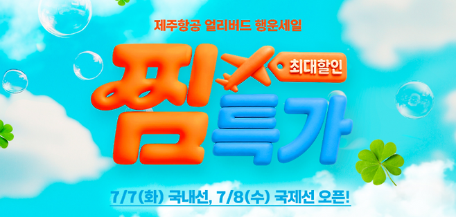 (제주항공 제공)
