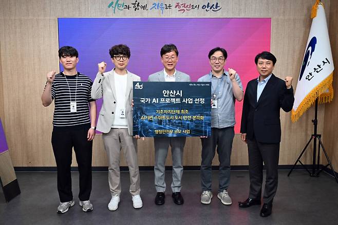8일 안산시가 행정안전부에서 추진하는 국가 AI 프로젝트에 선정, 스마트 도시 조성에 박차를 가할 수 있게 됐다. 안산시 제공