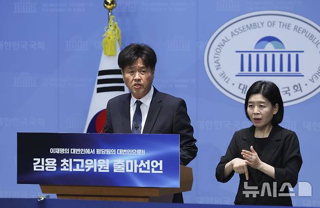 [서울=뉴시스] 김근수 기자 = 김용 전 민주연구원 부원장이 8일 오전 서울 여의도 국회 소통관에서 최고위원 출마 선언 기자회견을 하고 있다. 2026.07.08. ks@newsis.com