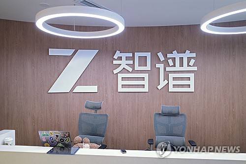 중국의 AI 스타트업 즈푸(Z.ai) [로이터=연합뉴스 자료사진]