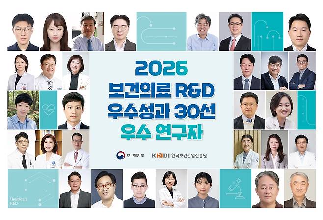 우수 성과 30선 연구자 [한국보건산업진흥원 제공]