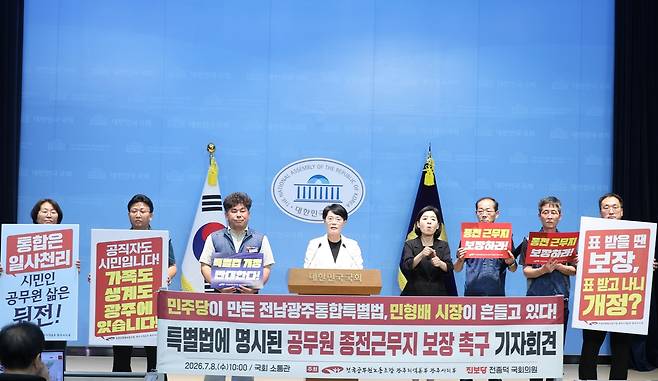 전종덕 의원과 공무원 노조 "전남광주 종전근무지 보장" 촉구 [전종덕 의원실 제공. 재판매 및 DB 금지]