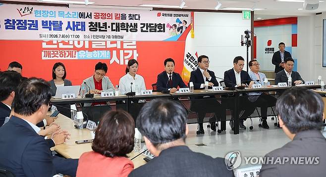 발언하는 국민의힘 장동혁 대표 (인천=연합뉴스) 임순석 기자 = 국민의힘 장동혁 대표가 8일 인천 남동구 인천시당에서 열린 '6·3 참정권 박탈 사태 인천 청년·대학생 간담회'에서 발언하고 있다. 2026.7.8 soonseok02@yna.co.kr