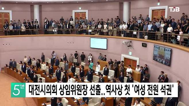 대전시의회 상임위원장 선출..역사상 첫 '여성 전원 석권'