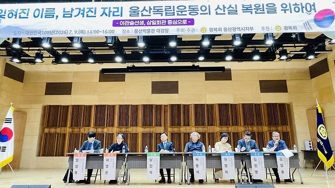 광복회 울산광역시지부는 9일 울산박물관 대강당에서 '울산독립운동의 산실 복원을 위하여'를 주제로 학술세미나를 열었다.