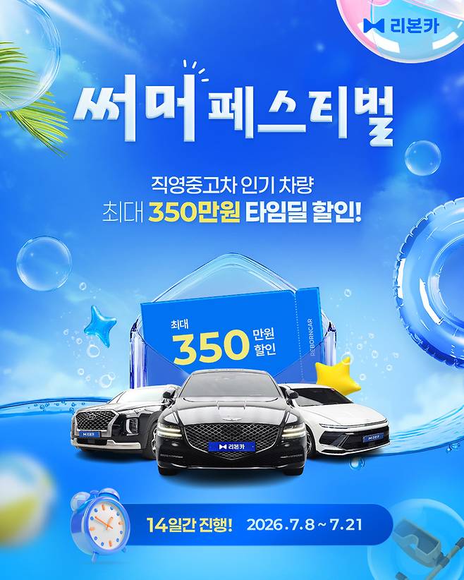사진: 리본카 제공