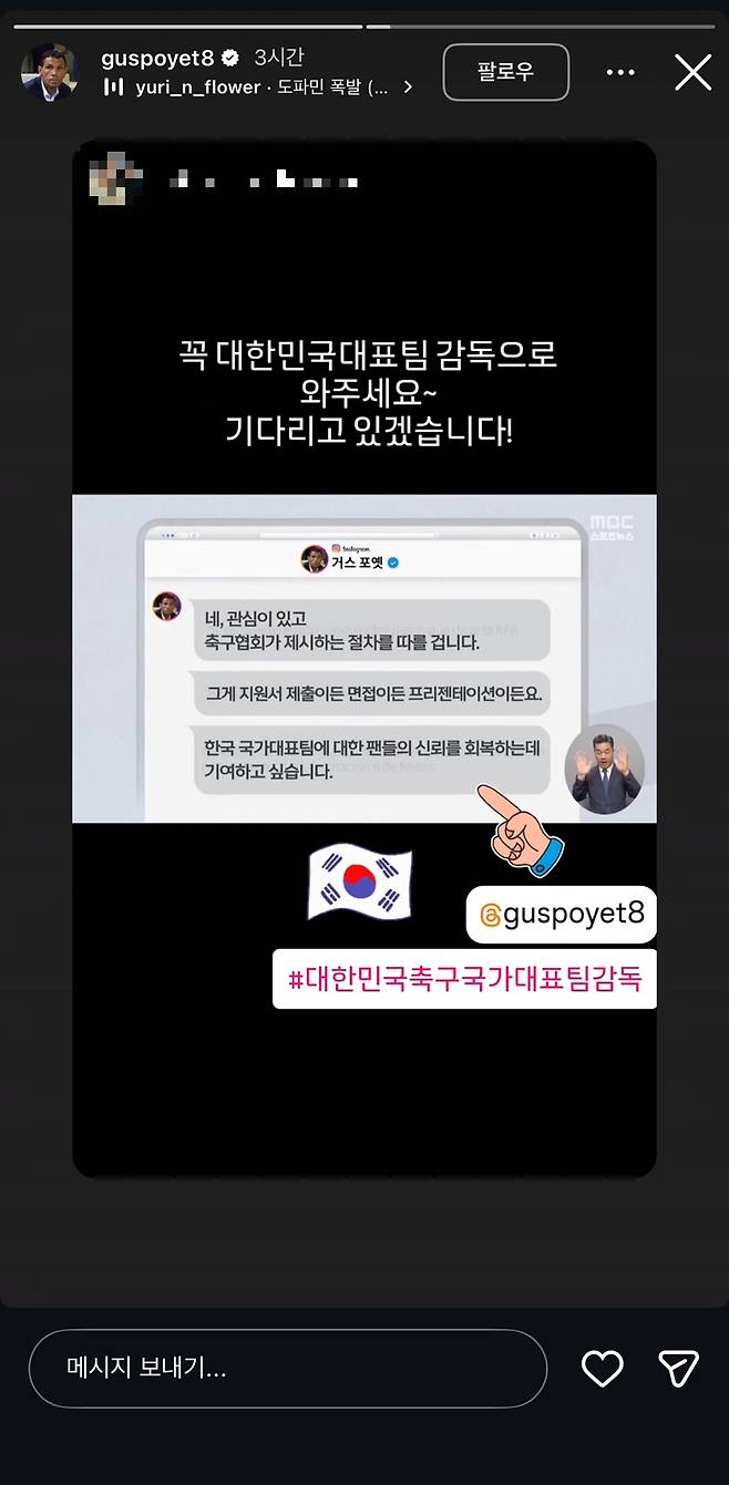 사진=거스 포옛 감독 SNS 캡처