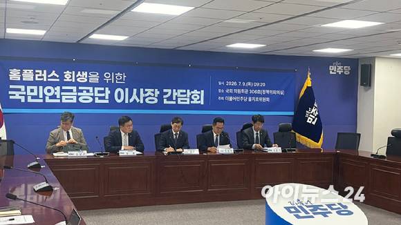 더불어민주당 을지로위원장이 9일 오전 서울 여의도 국회 의원회관에서 홈플러스 회생을 위한 국민연금공단 이사장 간담회를 개최했다. [사진=진광찬 기자]