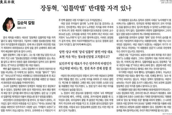▲9일자 동아일보 칼럼.