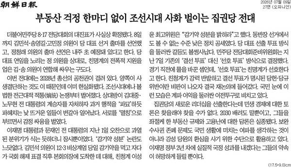 ▲9일자 조선일보 사설.