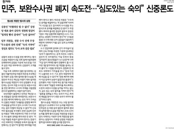 ▲9일자 한겨레 3면.