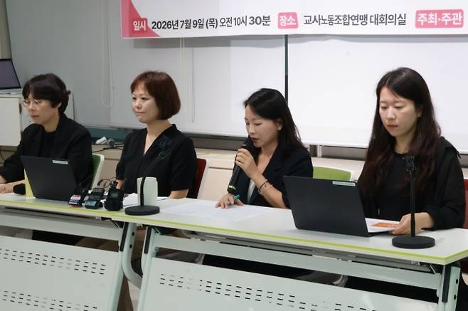 교사노동조합연맹 정책연구원은 9일 서울 영등포구 노총회관에서 기자회견을 갖고 ‘학교 내 민주시민교육, 5000명 대국민 인식조사’ 결과를 발표하고 있다. 2026.7.9 교사노동조합연맹 제공