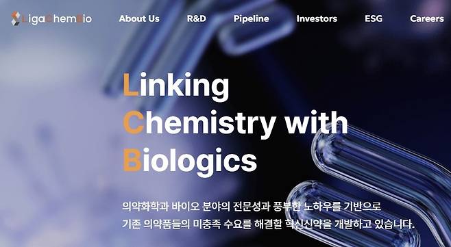 리가켐바이오 홈페이지 [리가켐바이오 홈페이지 캡처. 재판매 및 DB 금지]