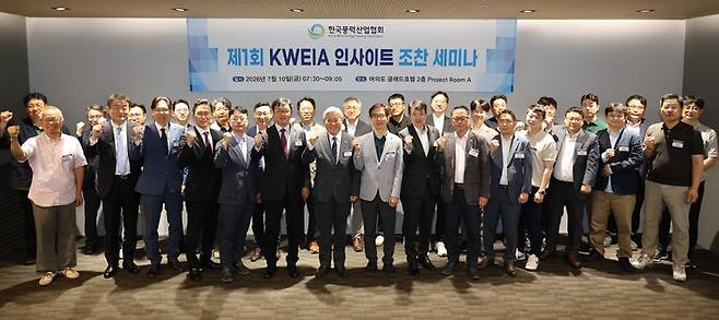 ▲한국풍력산업협회가 10일 서울 여의도 글래드호텔에서 열린 제1회 제1회 'KWEIA 인사이트 조찬 세미나'에서 참석자들이 기념 사진을 촬영하고 있다. 사진=한국풍력산업협회