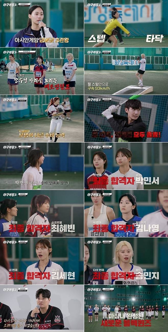 ‘야구여왕2’ 시즌2에는 박민서, 최혜빈, 김나영, 김세현, 송민지 등 즉시 전력감 선수들이 새로 합류했다. 채널A 제공