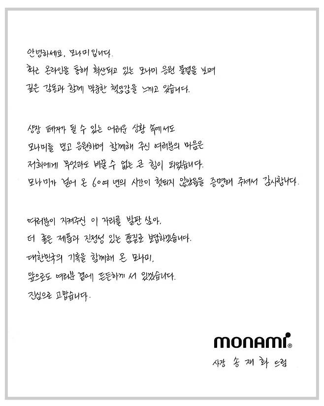 사진=모나미 sns 갈무리