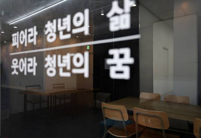 서울시 중구 서울시청년일자리센터 유문에 ‘피어라 청년의 삶, 웃어라 청년의 꿈’ 문구가 씌어있다. 국가데이터처 경제활동인구조사를 보면 2026년 1월 기준 20∼29살 청년 쉬었음 인구가 44만2천명에 이른다. 연합뉴스