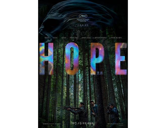 15일 개봉하는 영화 '호프'. 플러스엠엔터테인먼트 제공