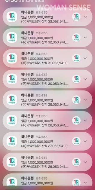자신의 SNS에 매각 대금 입금 화면을 공개했다