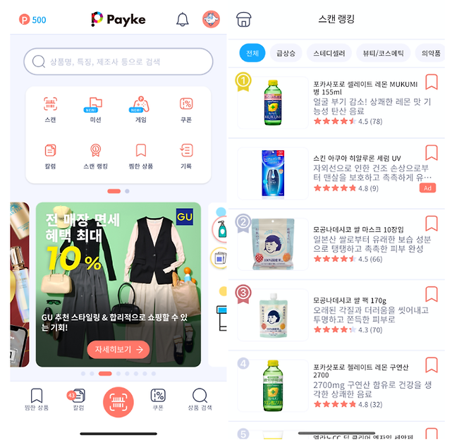 페이케 앱 화면/사진=페이케 앱 스크린샷