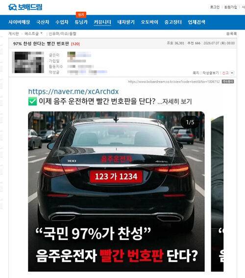 [서울=뉴시스]온라인 커뮤니티 '보배드림' 게시글.(사진=보배드림)2026.07.10.