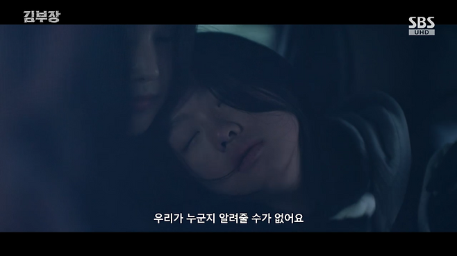 SBS 금토드라마 ‘김부장’ 방송 캡처