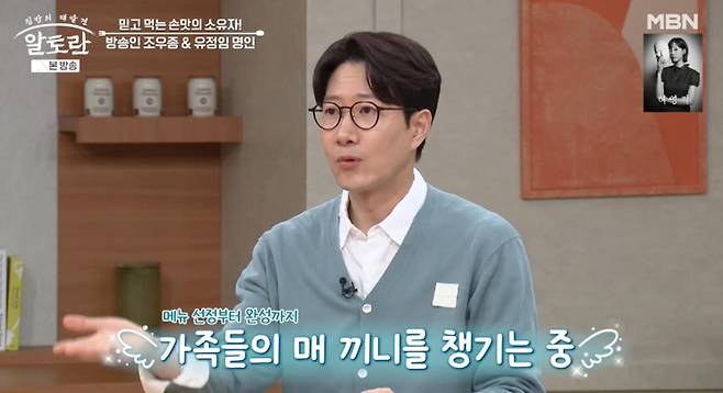 출처:MBN '알토란'