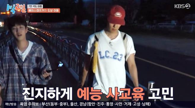 출처:KBS2 '1박 2일'