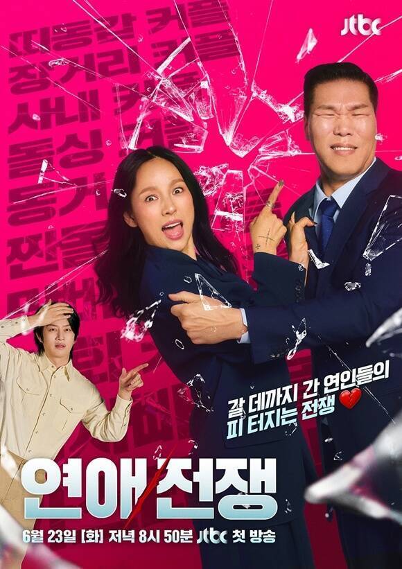 JTBC 예능프로그램 '연애전쟁'이 정체성을 잃었다는 평가를 받고 있다. /JTBC