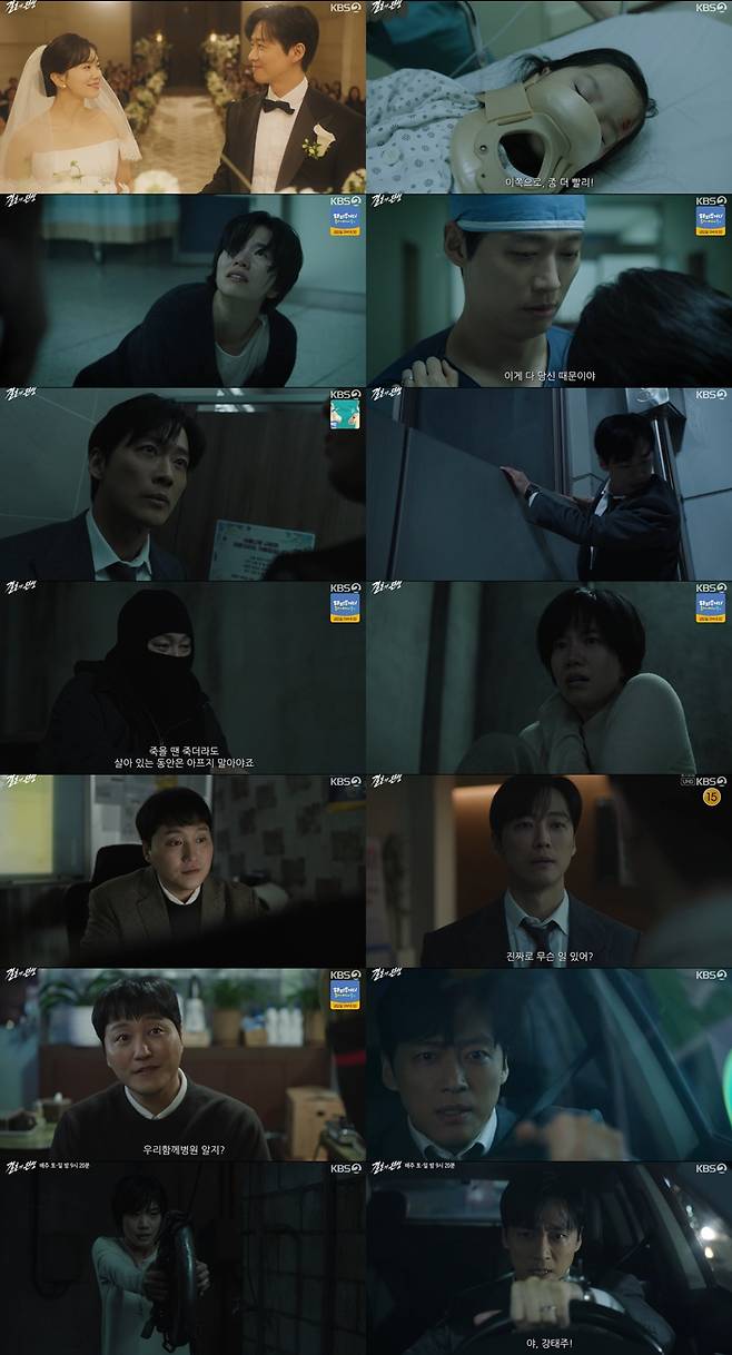 사진=KBS2 ‘결혼의 완성’ 방송 캡처