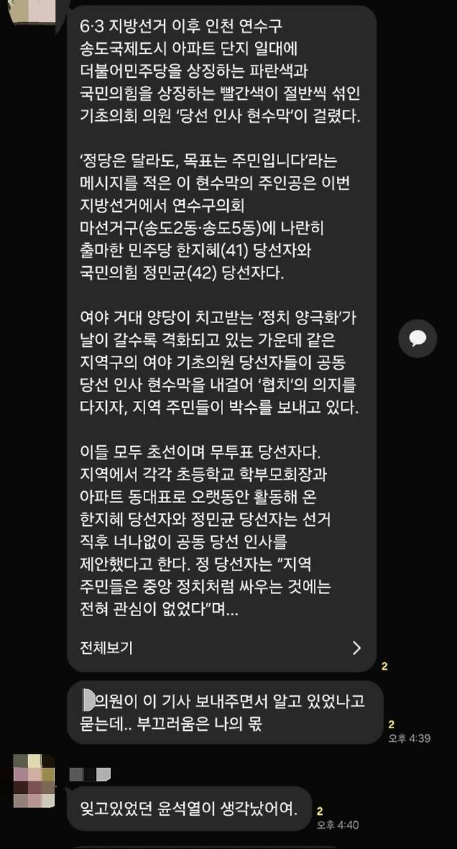 민주당을 탈당한 한지혜 인천 연수구의원이 가입한 카톡방. 한 의원 제공