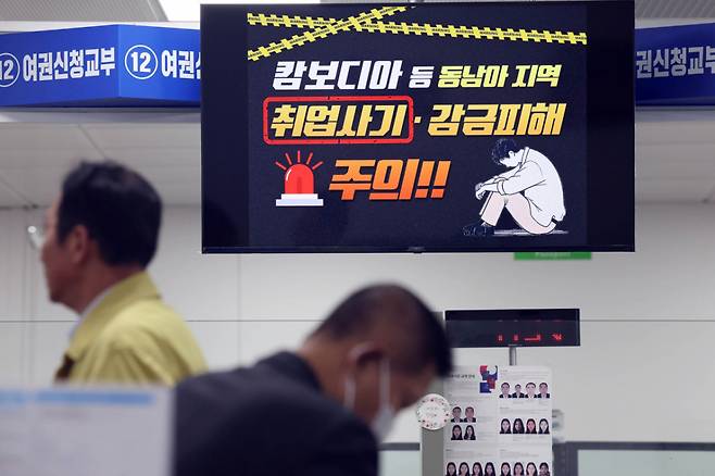 최근 캄보디아 등 동남아지역에서 취업사기를 비롯해 감금피해 사고가 잇따르고 있는 가운데 20일 광주 북구청 민원실 모니터에 피해 관련 지역 여행이나 방문 시 주의 문구가 송출되고 있다./사진=뉴시스.