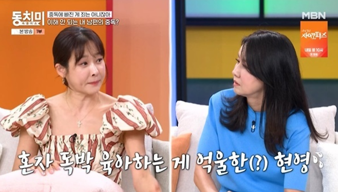 독박 육아가 억울한 현영. MBN ‘속풀이쇼 동치미’ 캡처