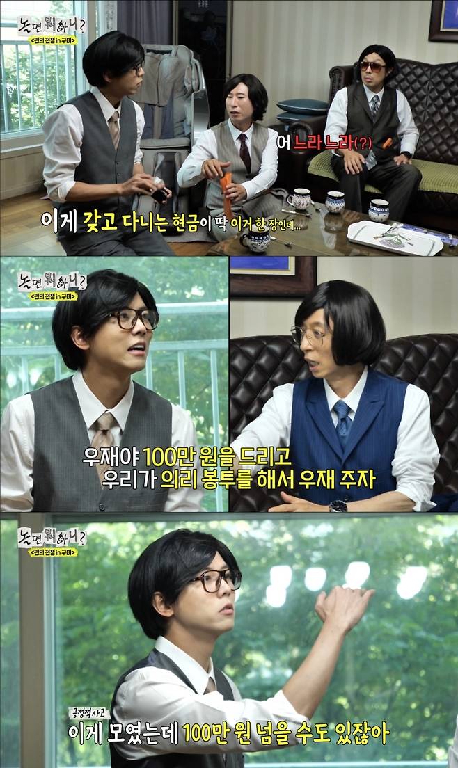 MBC ‘놀면 뭐하니?’