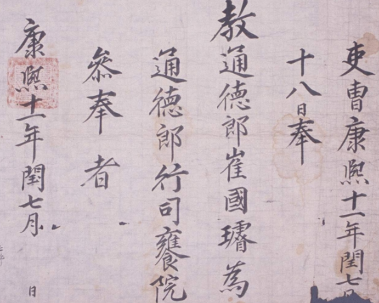 1672년 최국선을 사옹원 참봉으로 임명하는 교첩. / 한국고문서자료관, 용산서원