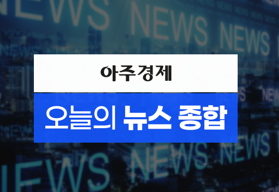 [사진=아주경제 DB]
