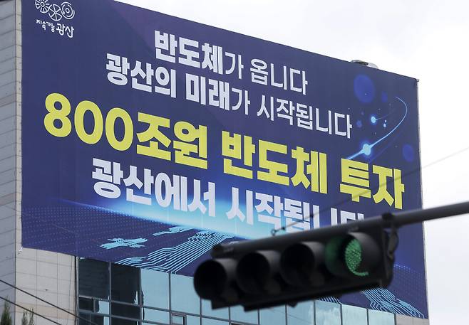 정부가 '3대 메가 프로젝트' 중 호남권 반도체 클러스터 조성 사업과 관련해 광주 군 공항 부지에 산단을 조성하기로 결정한 가운데 12일 전남광주 광산구 광산구청 청사에 반도체 클러스터 관련 현수막이 걸려있다. 고성준 기자 joonko1@(이투데이DB)