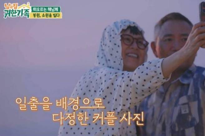 출처:MBN '남의 집 귀한 가족'