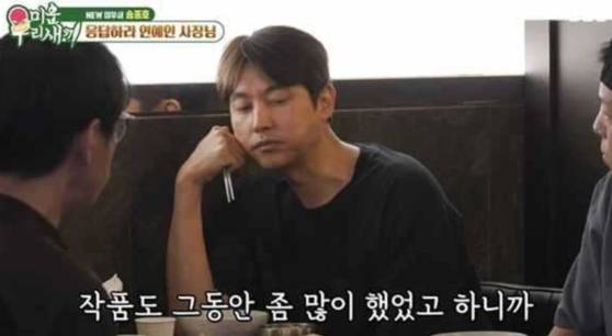 '미운 우리 새끼' 송종호, SBS 제공