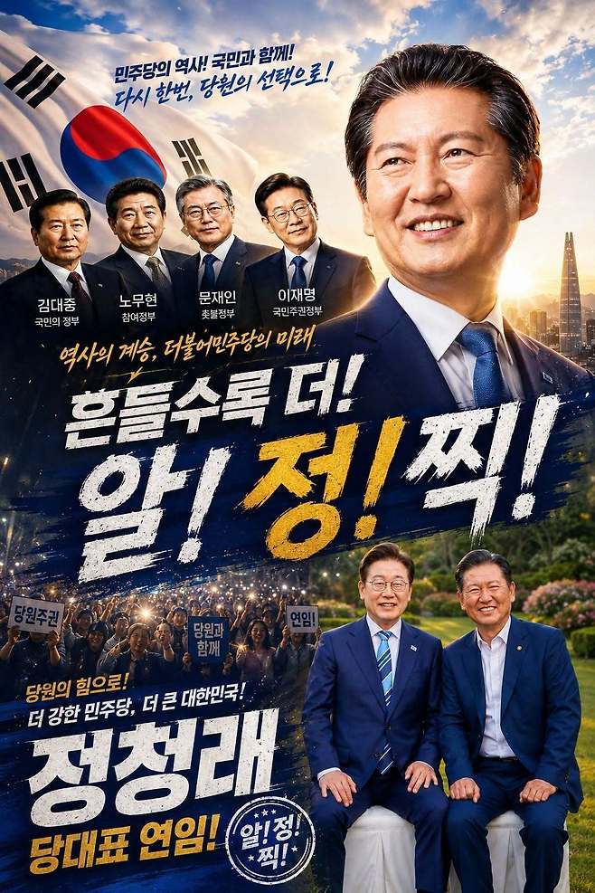 정청래 전 대표는 13일 SNS에 지지자들이 제작한 것으로 추정되는 홍보물을 올렸다. (정 전 대표 SNS 갈무리) 2026.07.13/뉴스1