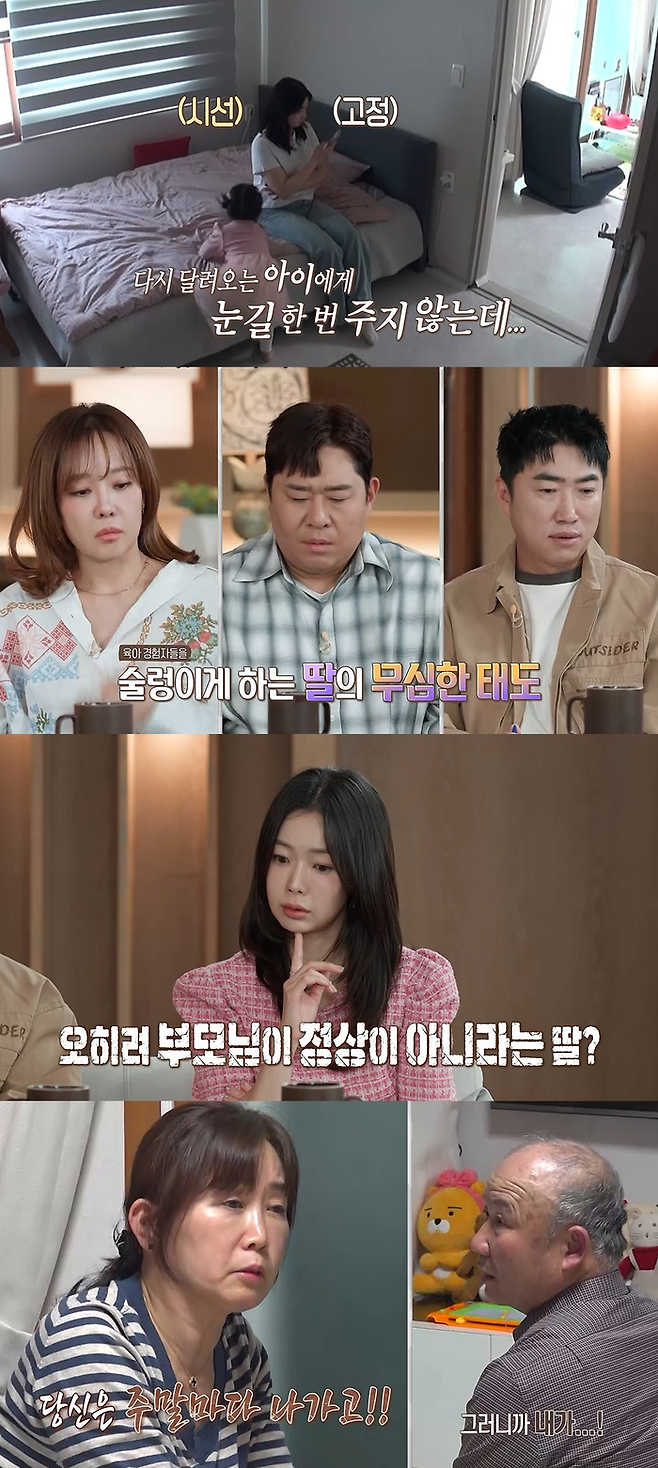 오은영 리포트 결혼 지옥. 사진| MBC