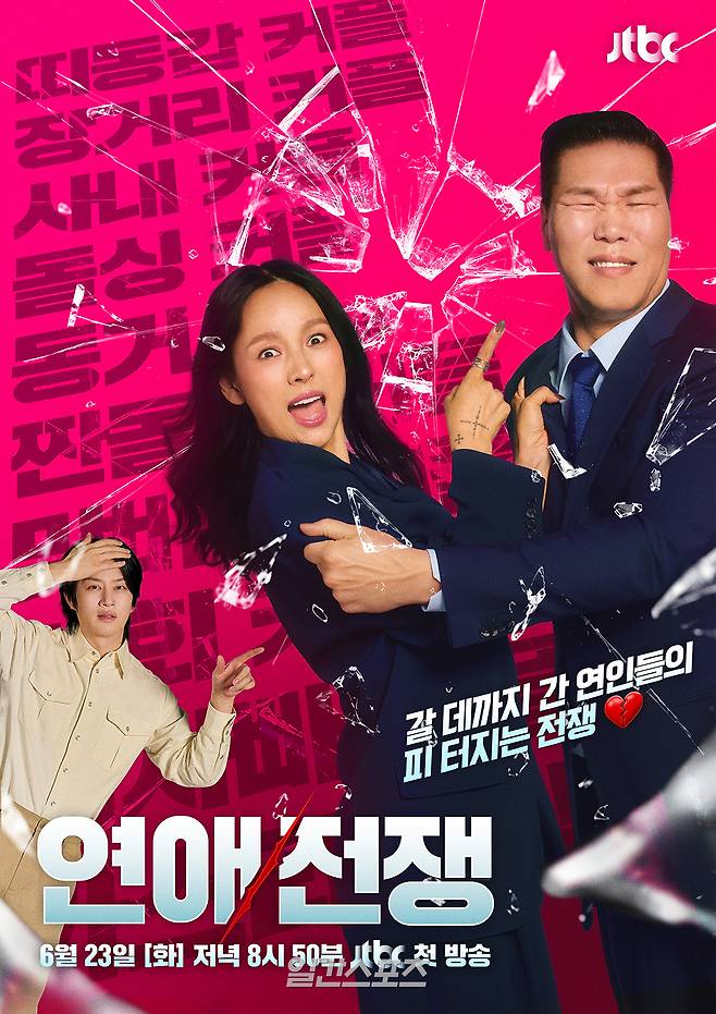 사진=JTBC 제공